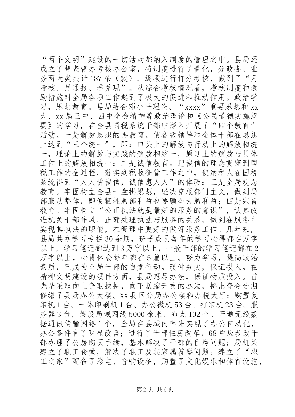 纪录片焦裕禄观看后心得_第2页