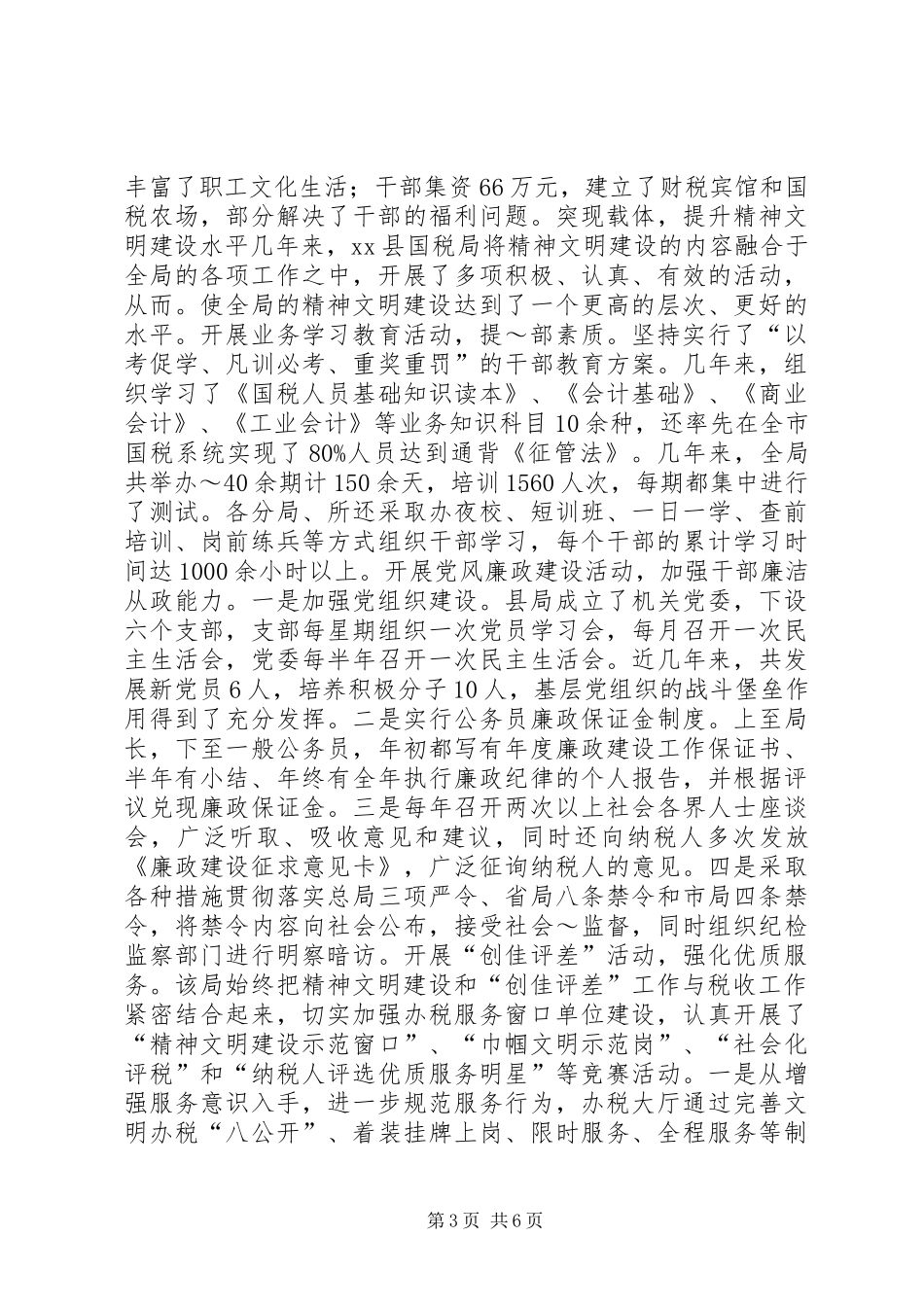 纪录片焦裕禄观看后心得_第3页