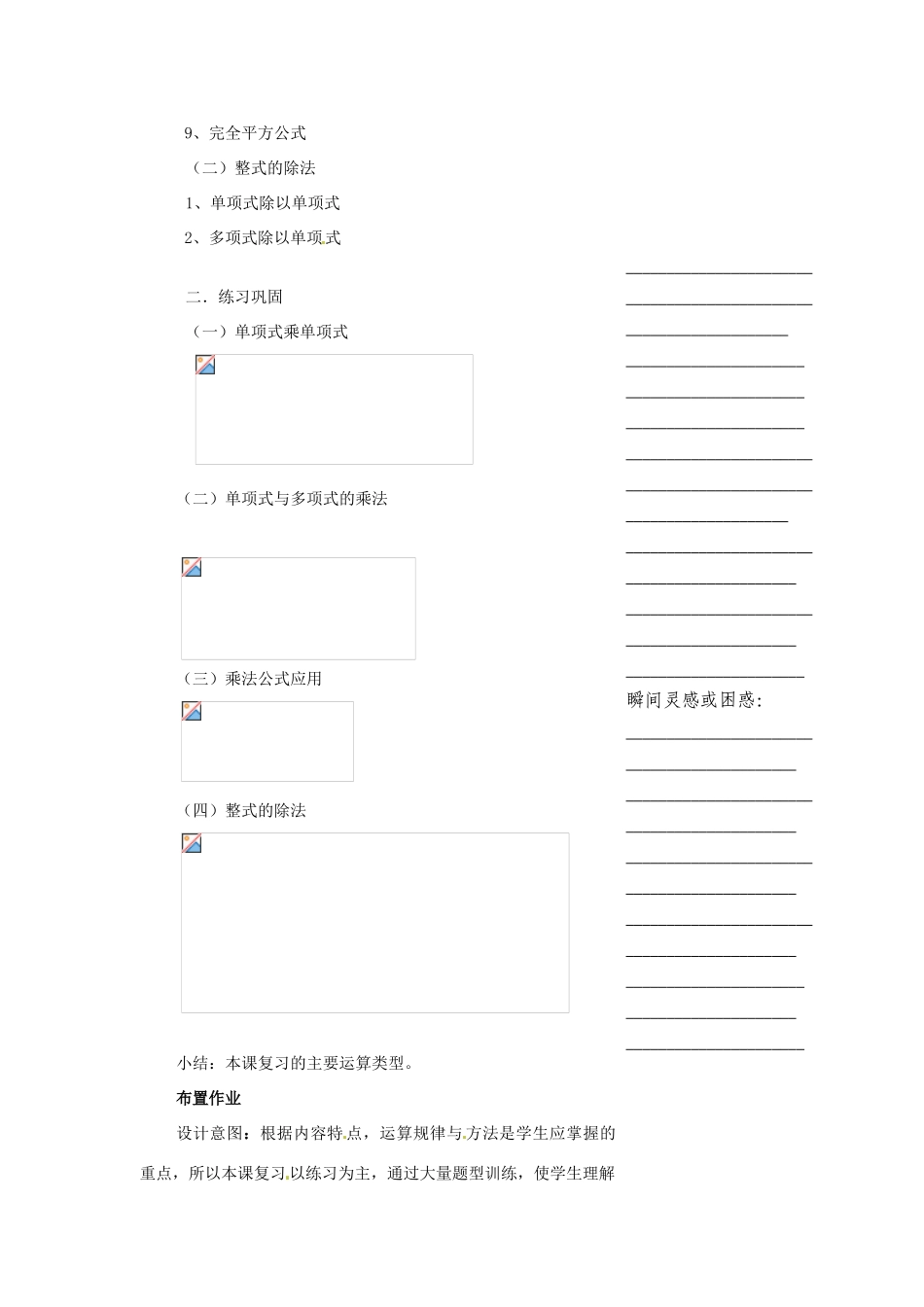 浙江省温州市瓯海区实验中学七年级数学下册 5第五章整式的乘除复习教案 _第2页