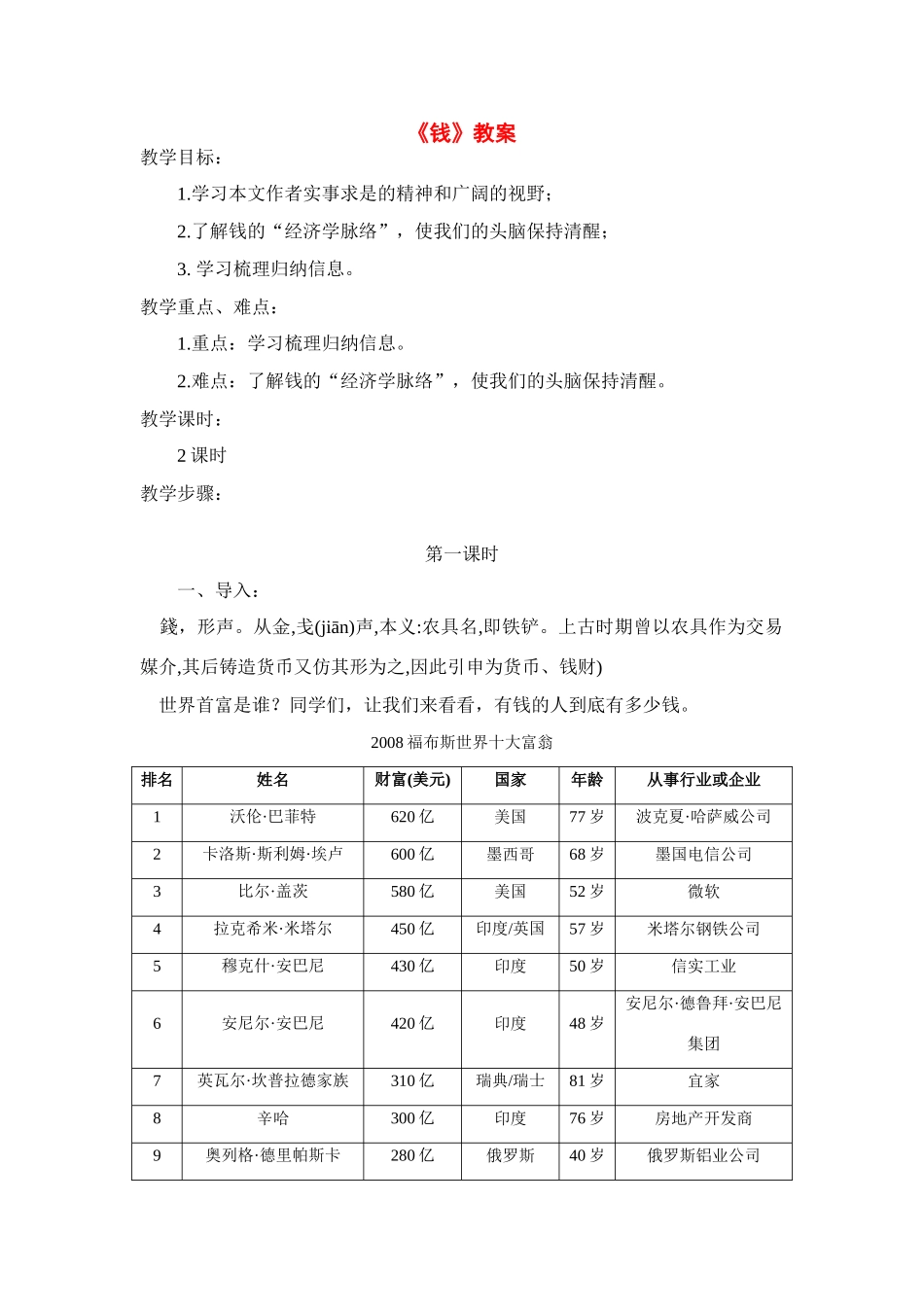 高中语文 第1课《钱》教案 粤教版必修5_第1页
