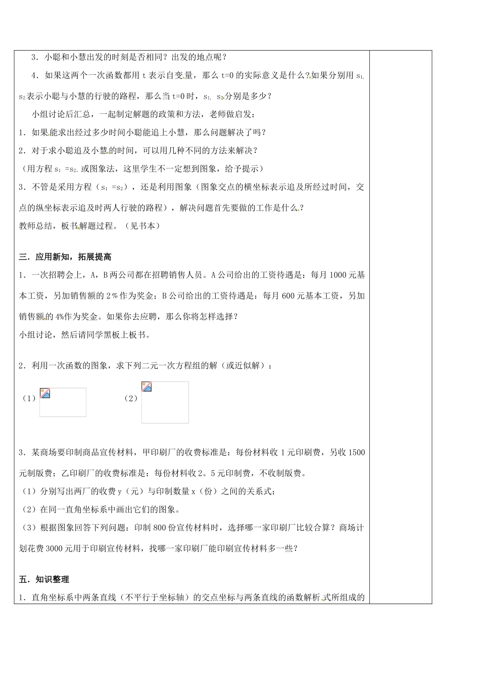 浙江省余姚市小曹娥镇初级中学八年级数学上册 5.5 一次函数简单应用教案2 （新版）浙教版_第2页