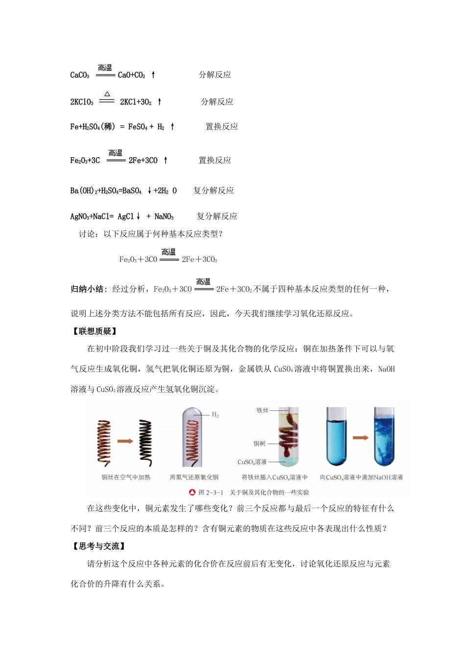 高中化学 2.3.1 认识氧化还原反应 氧化剂和还原剂教学设计（1）鲁科版必修第一册-鲁科版高一第一册化学教案_第2页