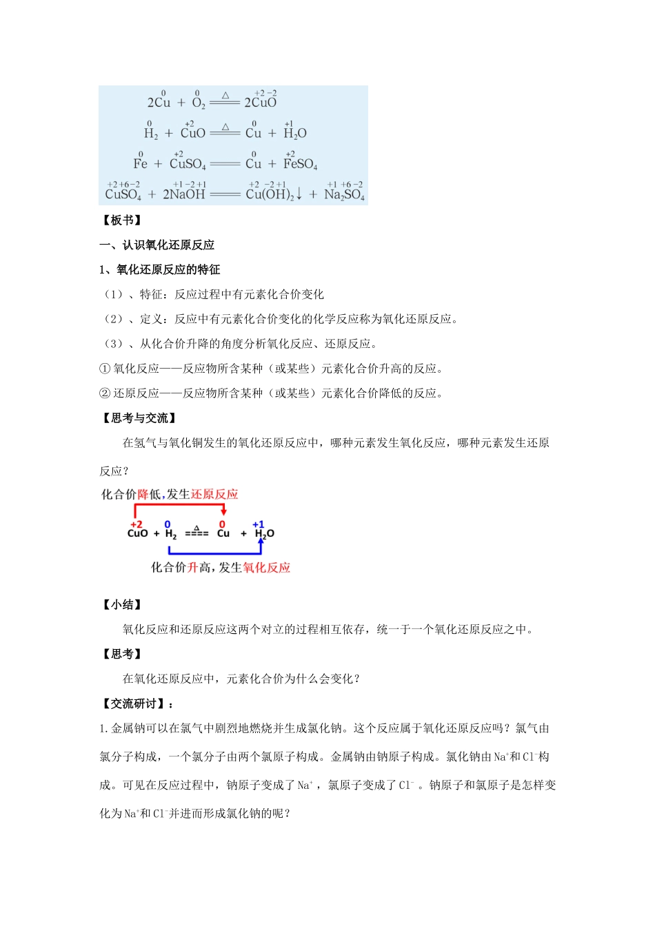 高中化学 2.3.1 认识氧化还原反应 氧化剂和还原剂教学设计（1）鲁科版必修第一册-鲁科版高一第一册化学教案_第3页