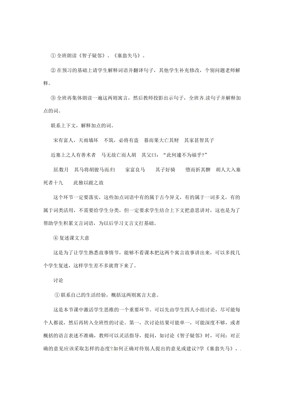 河南省安阳市第六十三中学七年级语文上册 第六单元 第30课《寓言四则》教案 （新版）新人教版_第2页