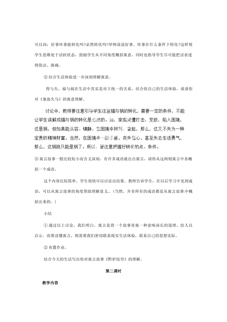 河南省安阳市第六十三中学七年级语文上册 第六单元 第30课《寓言四则》教案 （新版）新人教版_第3页