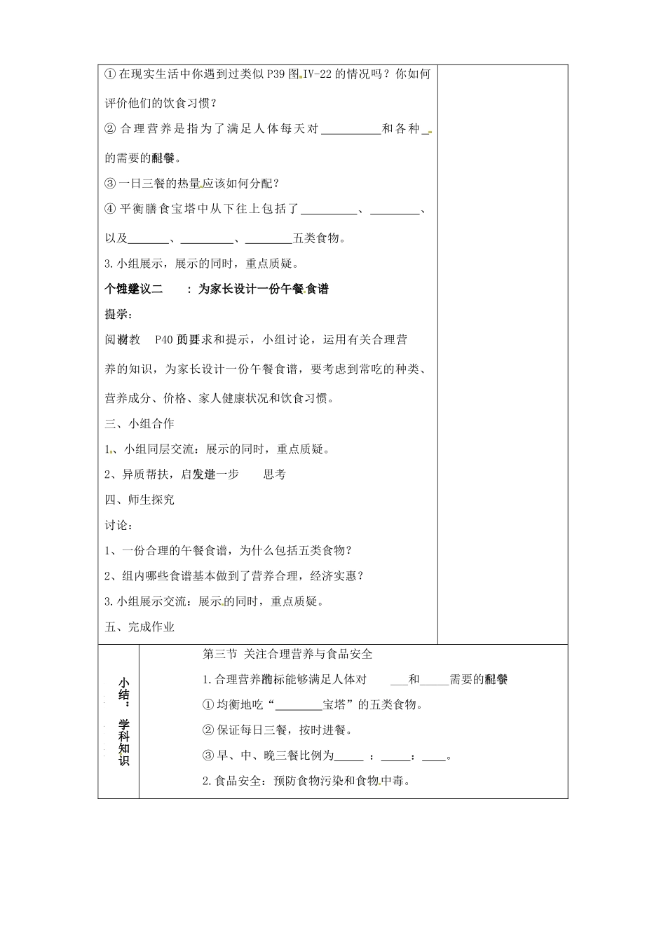 山东省淄博市临淄区第八中学七年级生物下册 2.3 关注合理营养与食品安全教案 新人教版_第2页