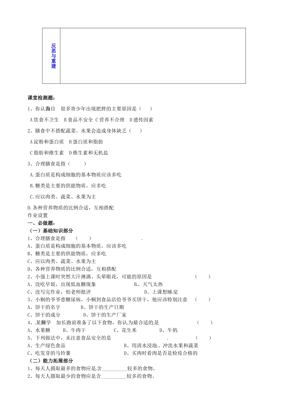 山东省淄博市临淄区第八中学七年级生物下册 2.3 关注合理营养与食品安全教案 新人教版_第3页