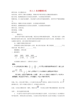 新疆塔城地区托里县第三中学八年级数学上册《15.1.1 从分数到分式》教案 （新版）新人教版