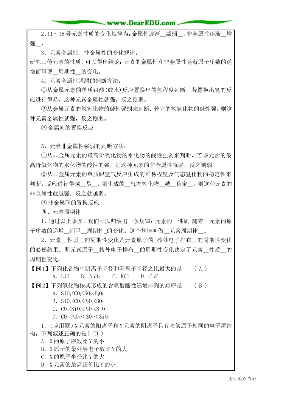 高中化学必修元素周期律(3)_第2页