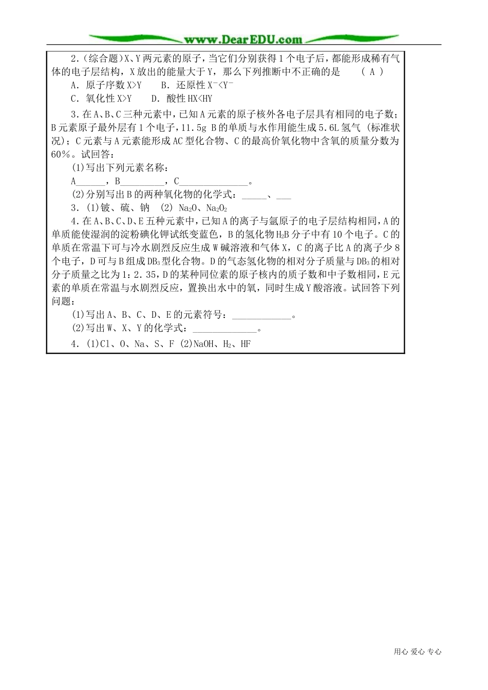 高中化学必修元素周期律(3)_第3页
