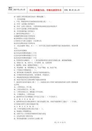 XXXX《建设工程法规及相关知识》模拟试题三