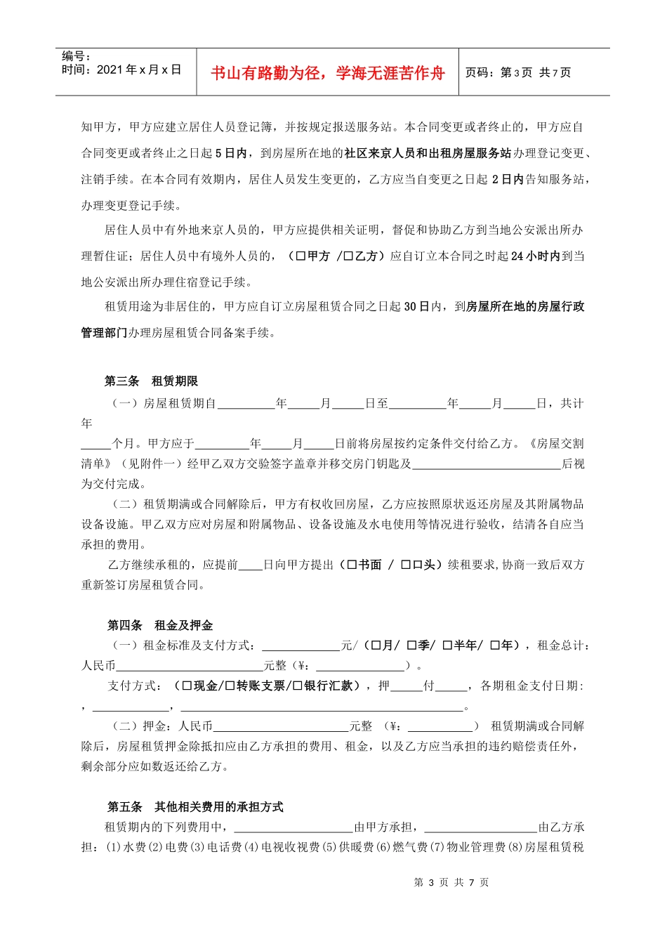 深圳市房屋租赁合同(XXXX版)_第3页