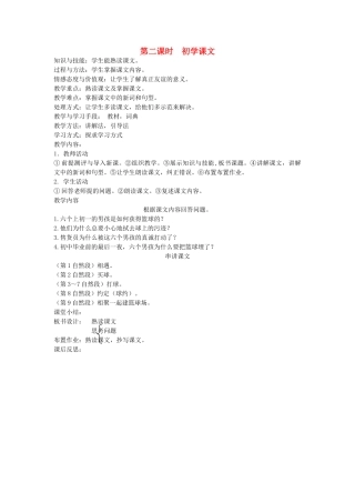 八年级语文下册 善良友谊 第二课 球约 第二课时 初学课文教案 新教版（汉语）-人教版初中八年级下册语文教案