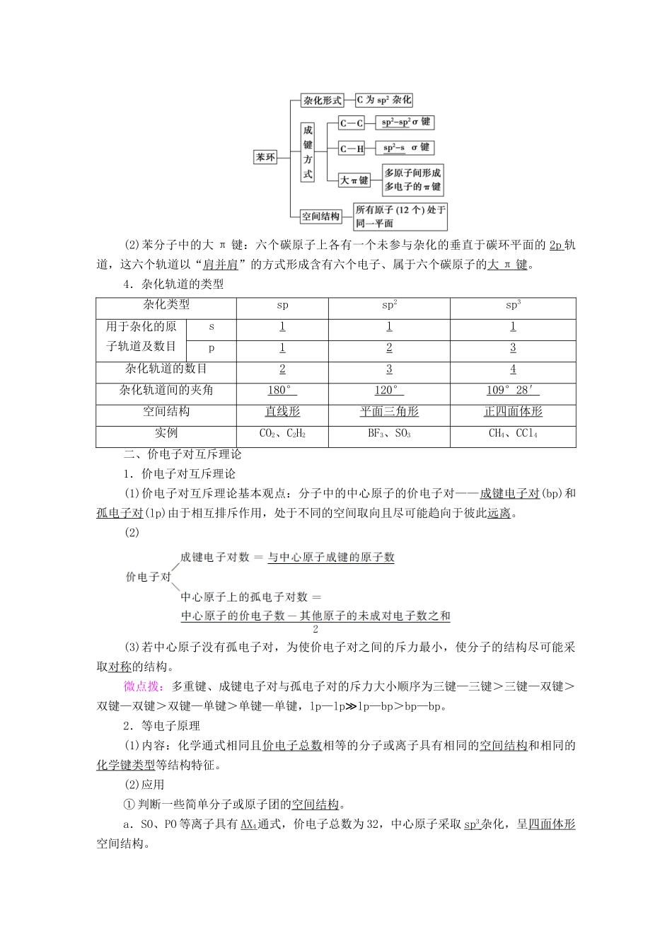 高中化学 第2章 微粒间相互作用与物质性质 第2节 第1课时 分子空间结构的理论分析教案 鲁科版选择性必修2-鲁科版高中选择性必修2化学教案_第2页