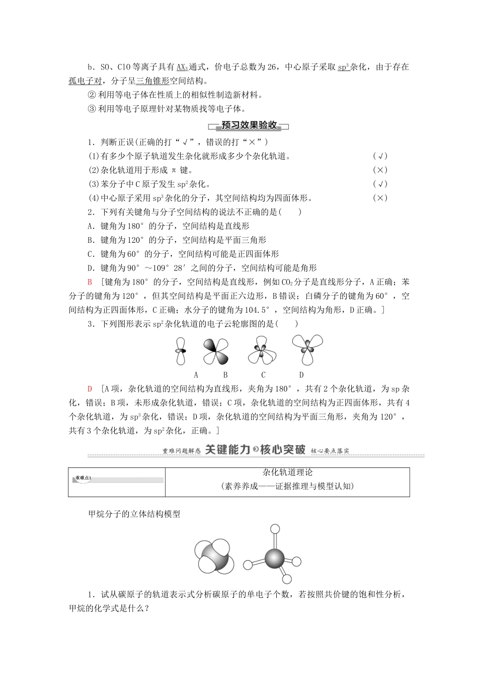 高中化学 第2章 微粒间相互作用与物质性质 第2节 第1课时 分子空间结构的理论分析教案 鲁科版选择性必修2-鲁科版高中选择性必修2化学教案_第3页