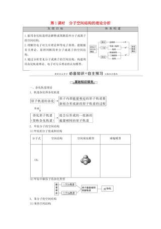 高中化学 第2章 微粒间相互作用与物质性质 第2节 第1课时 分子空间结构的理论分析教案 鲁科版选择性必修2-鲁科版高中选择性必修2化学教案