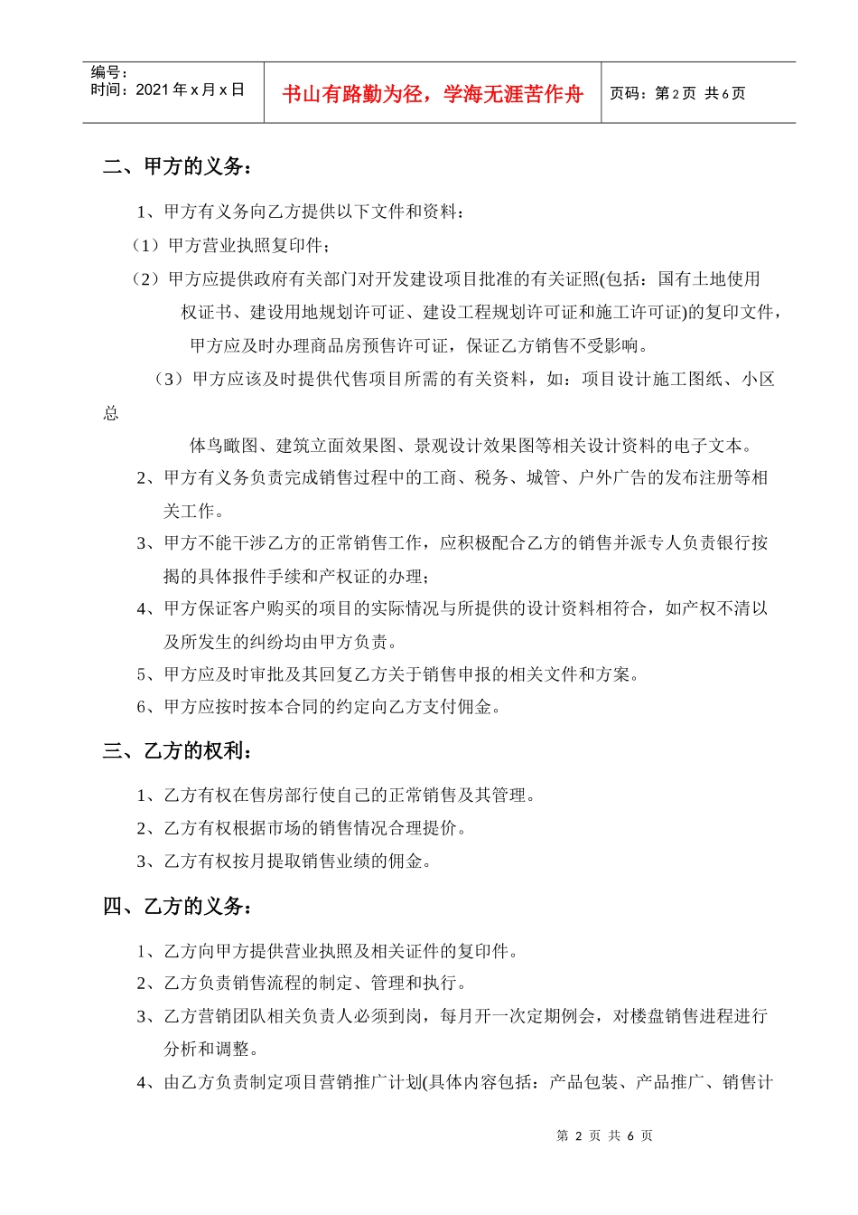 最新锦绣花园项目销售代理合同_第2页