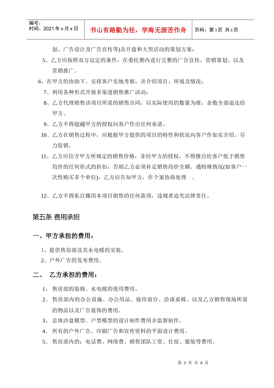 最新锦绣花园项目销售代理合同_第3页