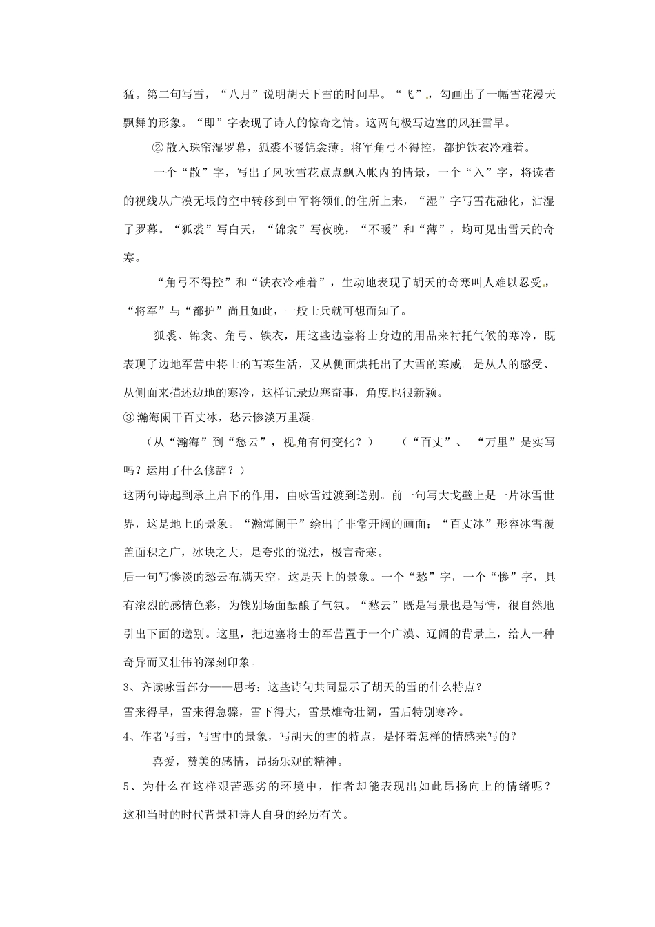 八年级语文下册 第28课《白雪歌送武判官归京》教案 鄂教版_第3页