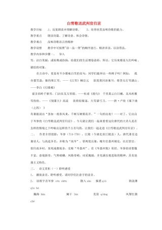 八年级语文下册 第28课《白雪歌送武判官归京》教案 鄂教版