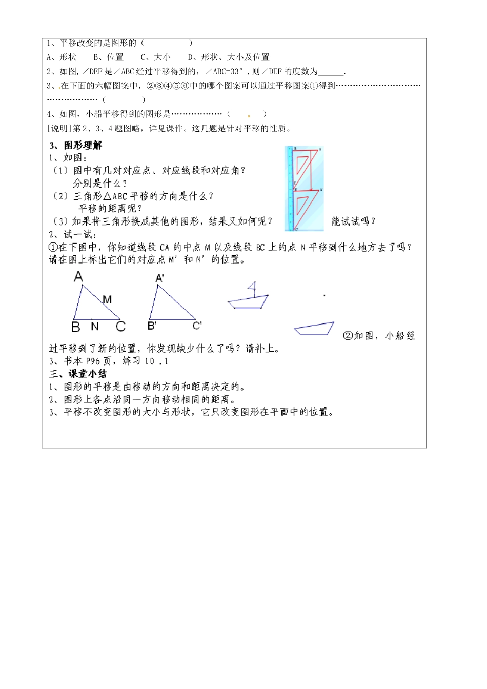 上海市罗泾中学七年级数学上册 11.1 图形的平移教案 沪教版五四制_第2页