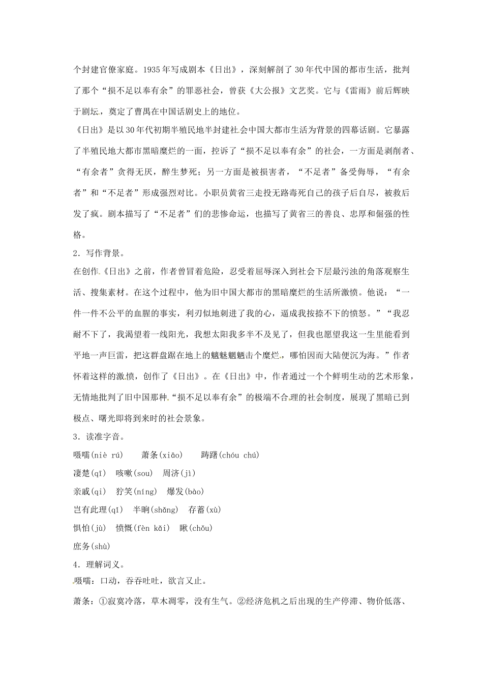 春八年级语文下册 第三单元 9《日出（节选）》教案 （新版）语文版-（新版）语文版初中八年级下册语文教案_第2页