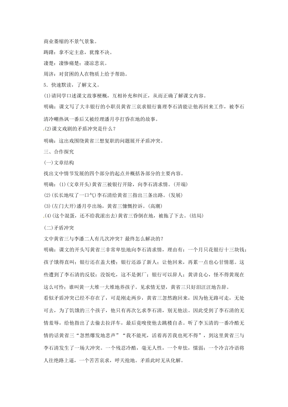 春八年级语文下册 第三单元 9《日出（节选）》教案 （新版）语文版-（新版）语文版初中八年级下册语文教案_第3页