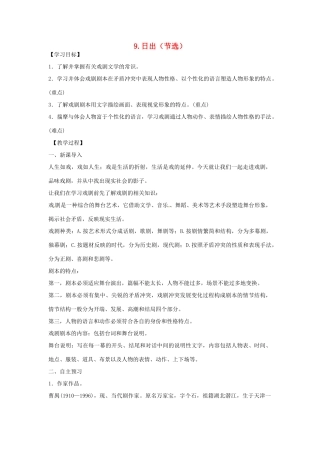 春八年级语文下册 第三单元 9《日出（节选）》教案 （新版）语文版-（新版）语文版初中八年级下册语文教案