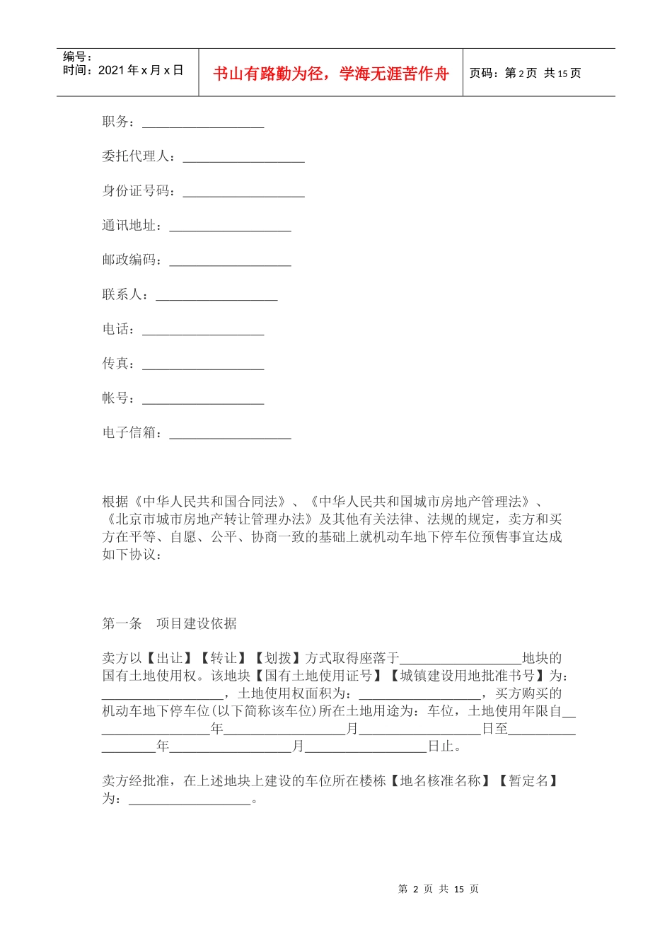 买卖合同[适用各方]_第2页