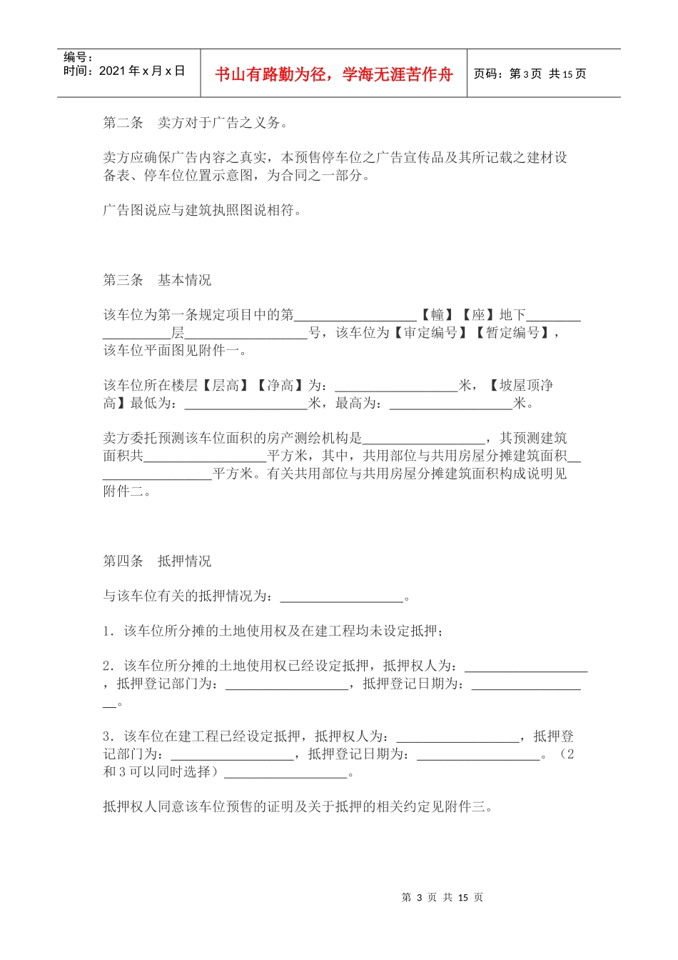 买卖合同[适用各方]_第3页