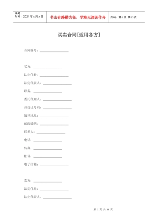 买卖合同[适用各方]