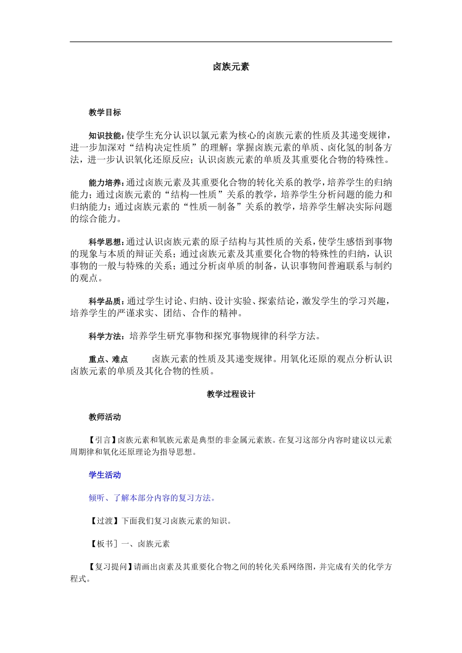 高中化学第二轮复习教案卤族元素_第1页