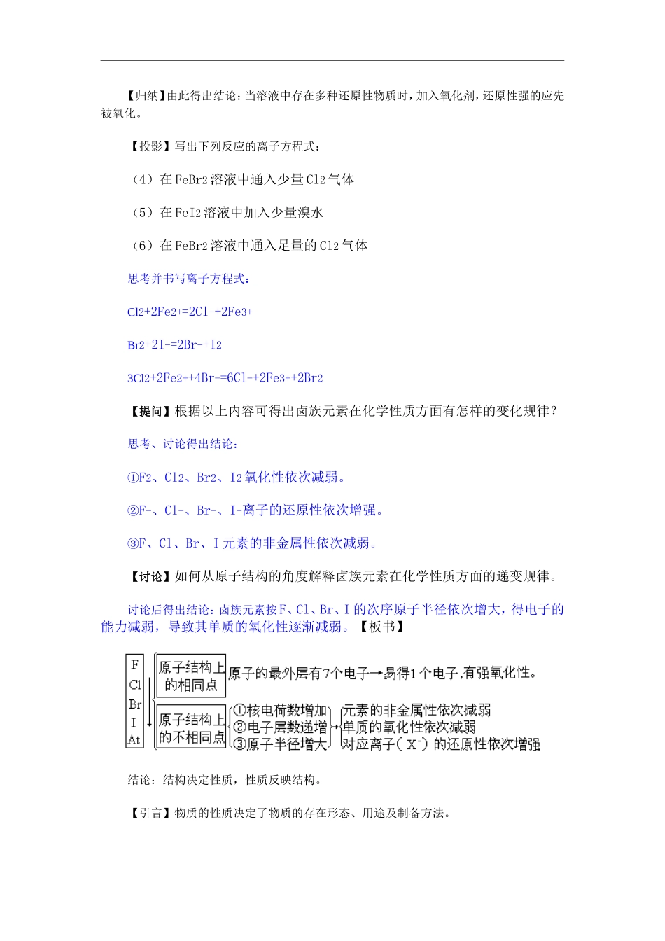 高中化学第二轮复习教案卤族元素_第3页