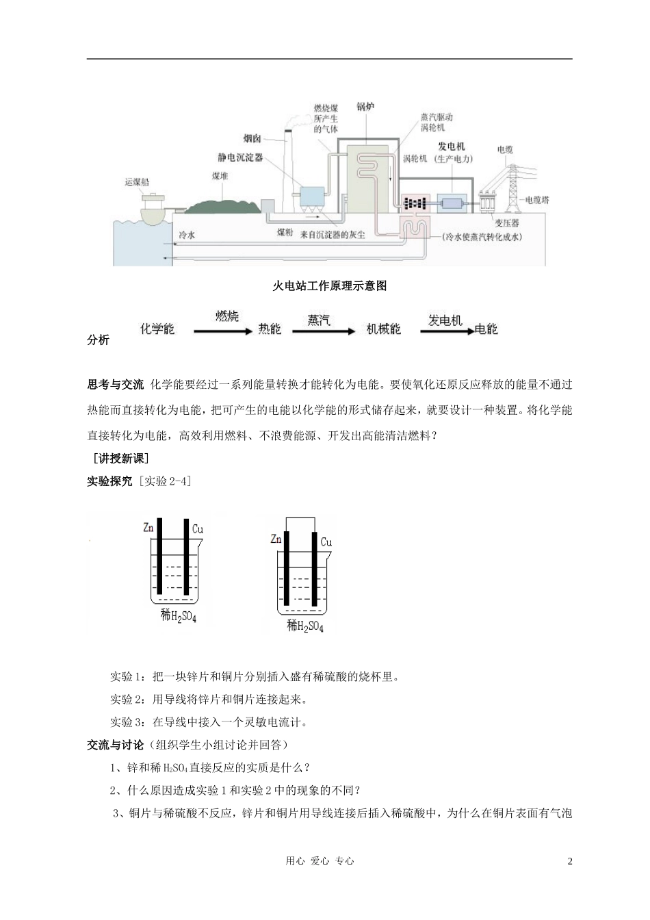 高中化学 第二章第二节 化学能与电能教案2 新人教版必修2_第2页