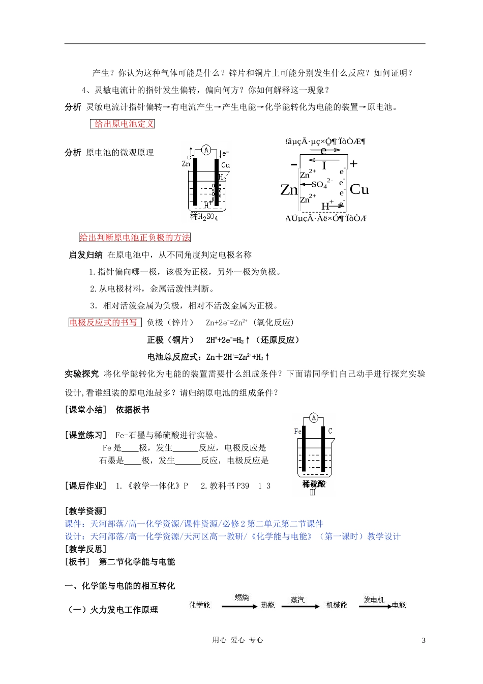 高中化学 第二章第二节 化学能与电能教案2 新人教版必修2_第3页
