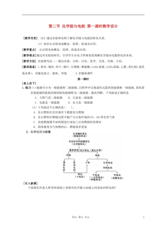 高中化学 第二章第二节 化学能与电能教案2 新人教版必修2