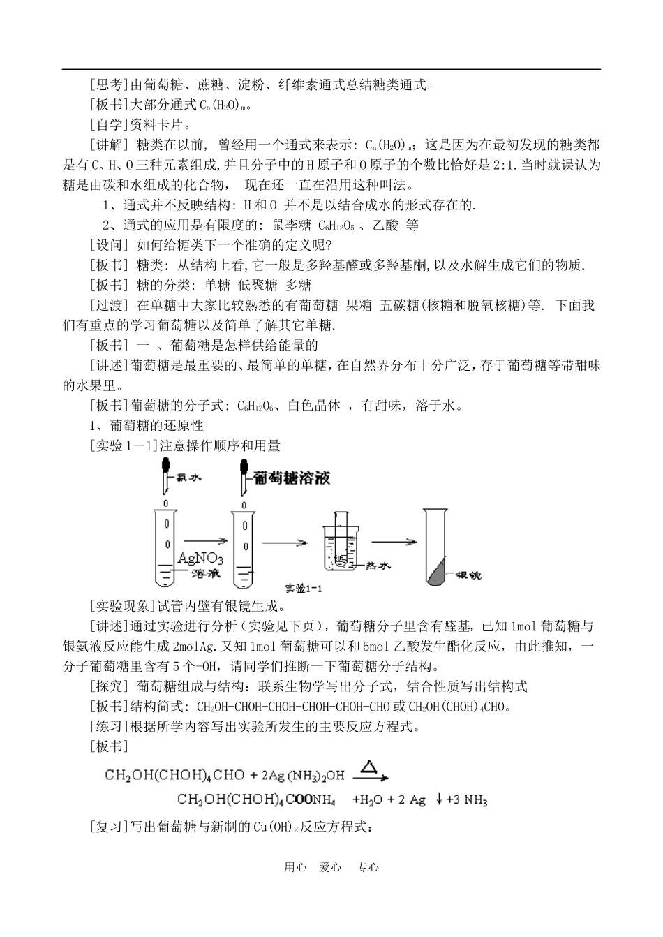 高中化学 第一章第一节 生命的基础能源-糖类教案2.1人教版必修1_第2页