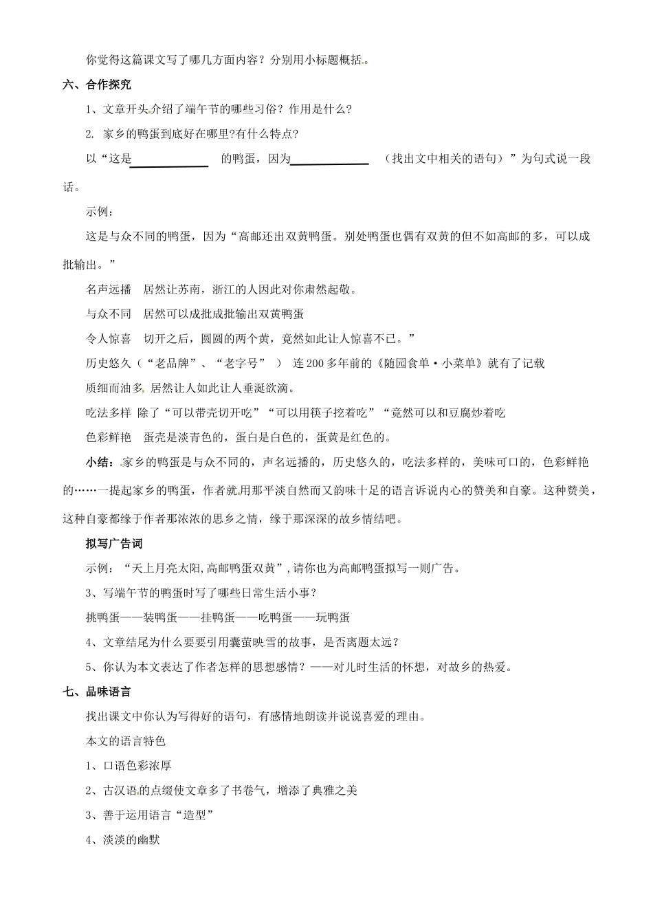 安徽省枞阳县钱桥初级中学八年级语文下册 17 端午的鸭蛋教案 新人教版_第2页