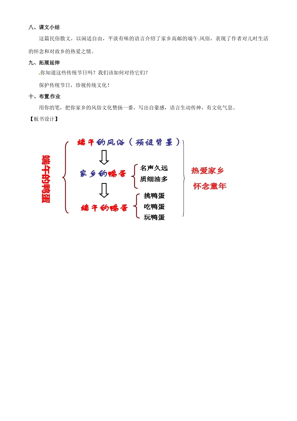 安徽省枞阳县钱桥初级中学八年级语文下册 17 端午的鸭蛋教案 新人教版_第3页