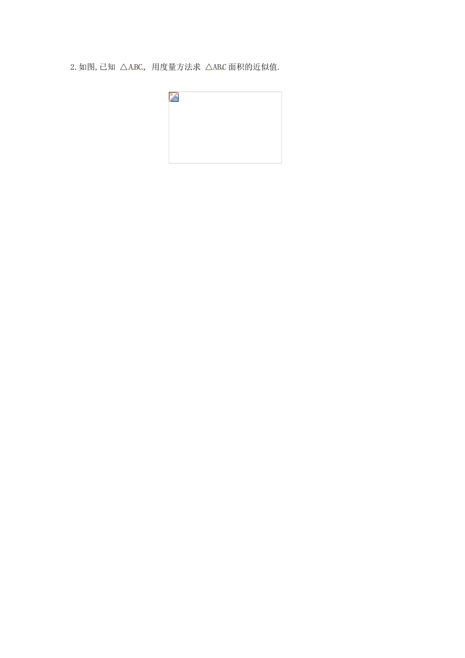 山东省淄博市高青县第三中学七年级数学下册 5.1.2 垂线（第二课时）教案 （新版）新人教版_第2页