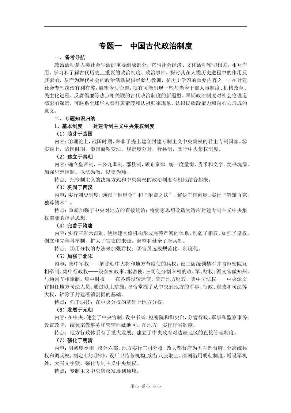 高中历史专题一　中国古代政治制度_第1页