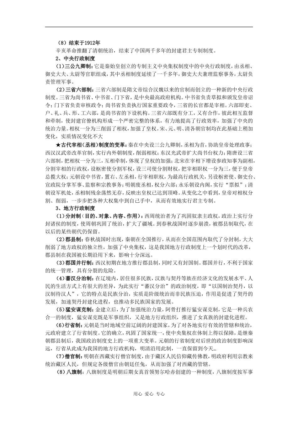 高中历史专题一　中国古代政治制度_第2页