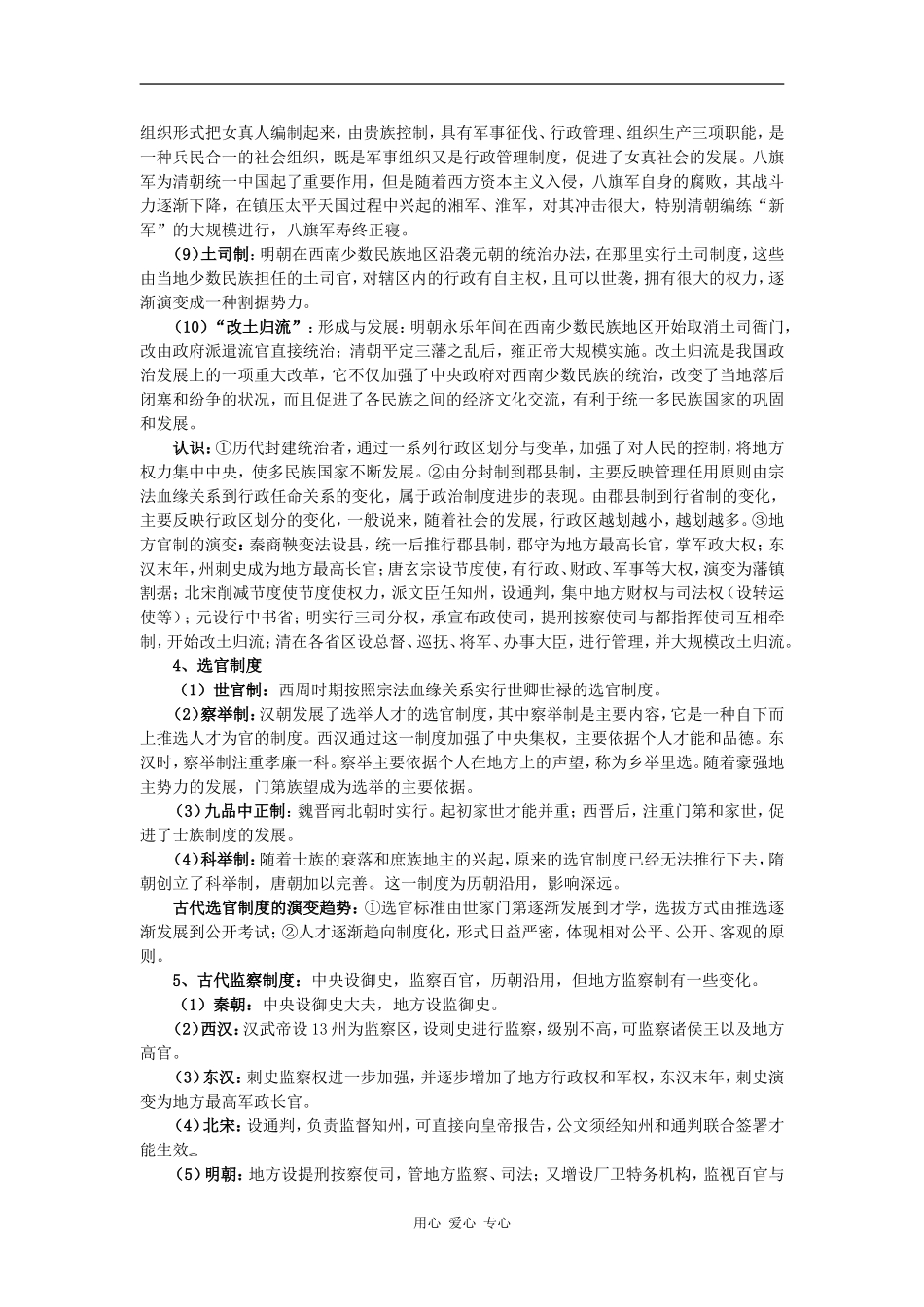 高中历史专题一　中国古代政治制度_第3页