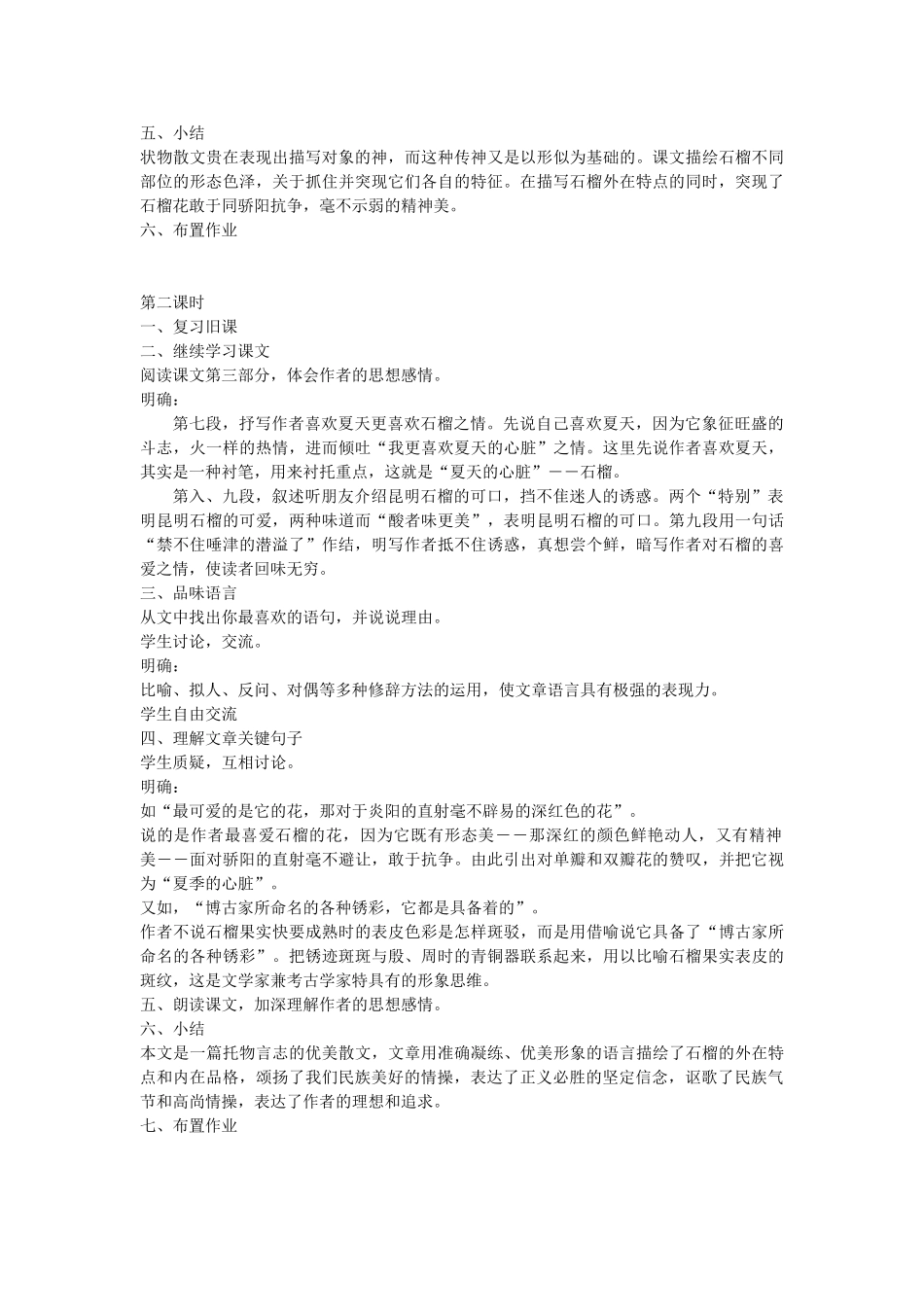 八年级语文下册 《石榴》教案4 苏教版_第2页