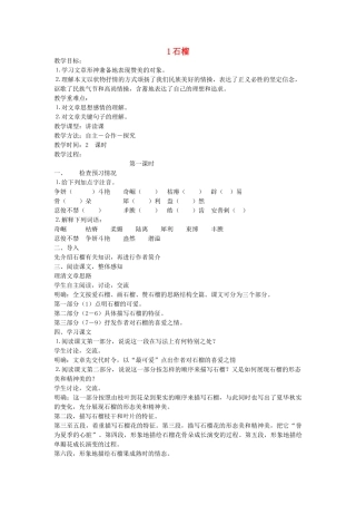 八年级语文下册 《石榴》教案4 苏教版