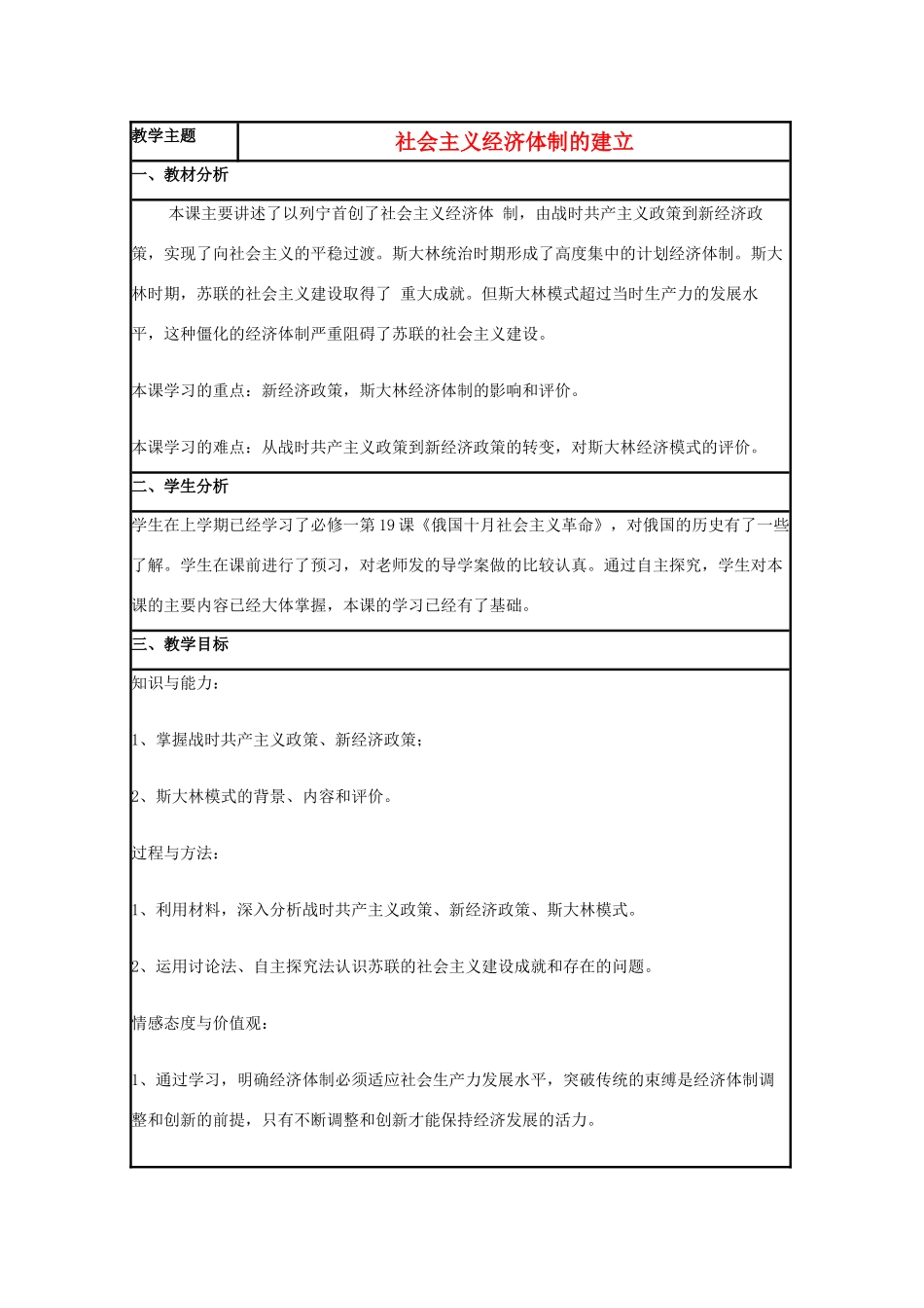 高中历史 第14课 社会主义经济体制的建立教案24 岳麓版必修2-岳麓版高一必修2历史教案_第1页