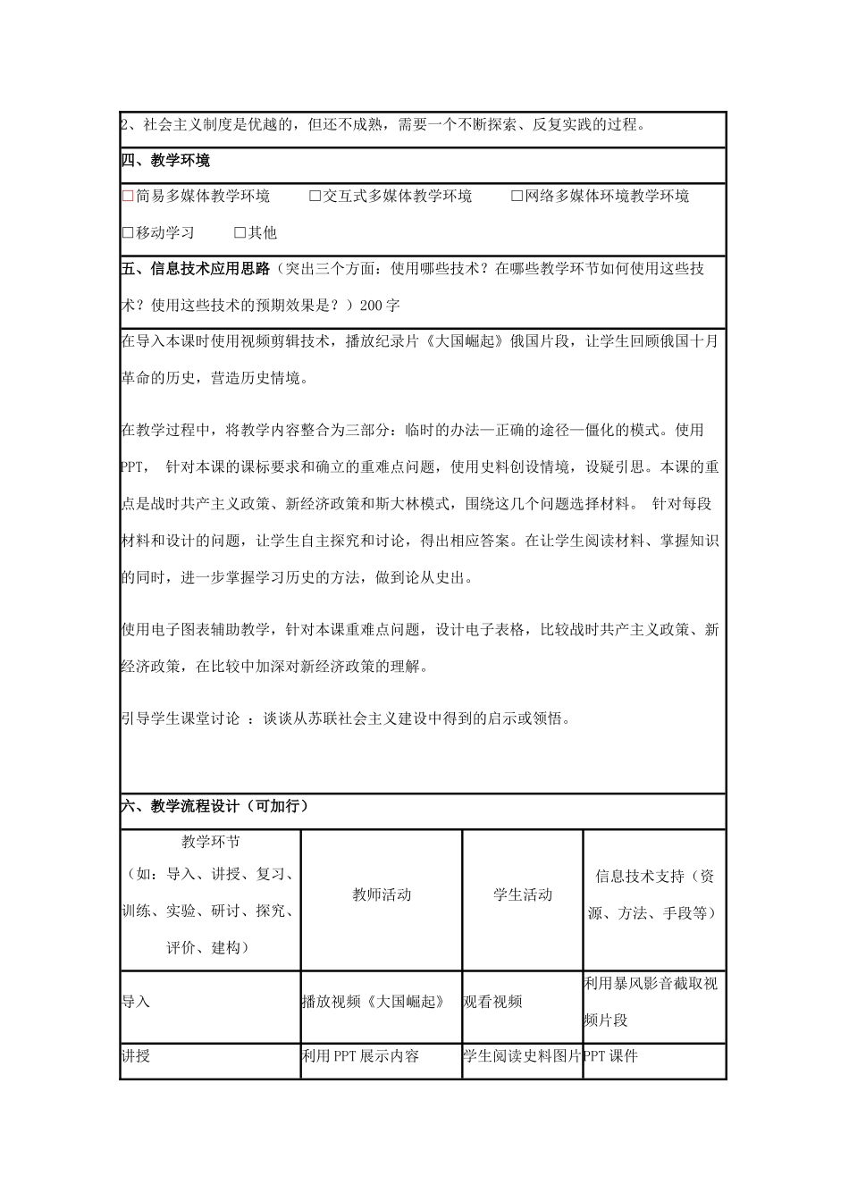 高中历史 第14课 社会主义经济体制的建立教案24 岳麓版必修2-岳麓版高一必修2历史教案_第2页