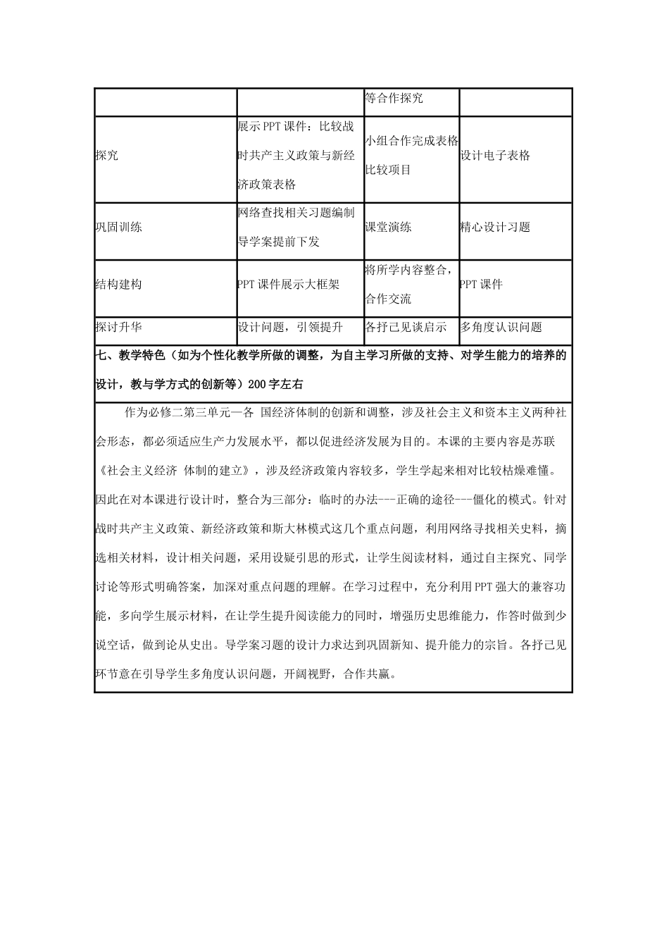 高中历史 第14课 社会主义经济体制的建立教案24 岳麓版必修2-岳麓版高一必修2历史教案_第3页