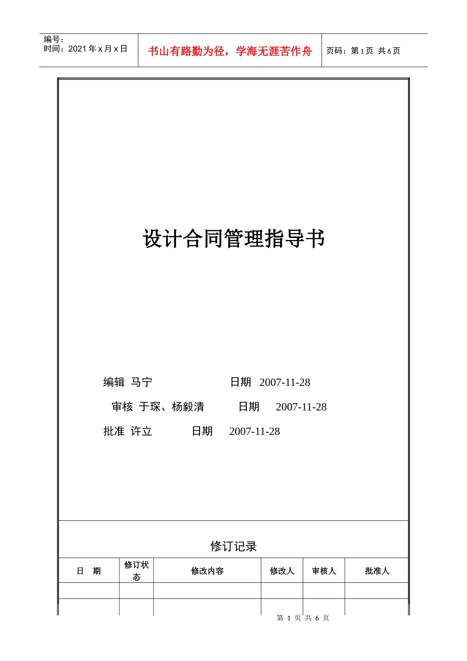 VTSJWI017《设计合同管理指导书》_第1页