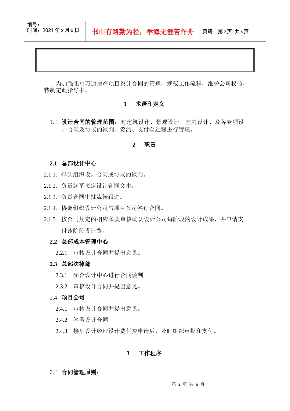 VTSJWI017《设计合同管理指导书》_第2页